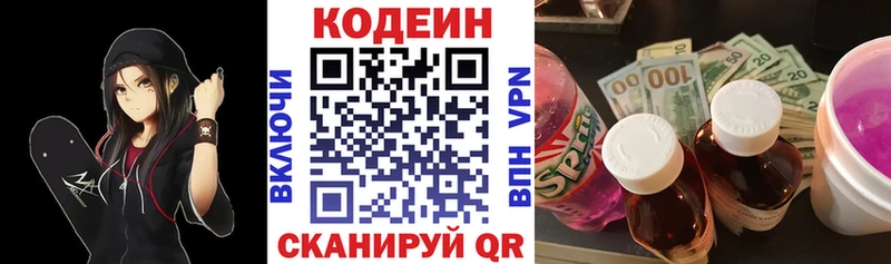 Кодеин напиток Lean (лин)  сколько стоит  Зуевка 
